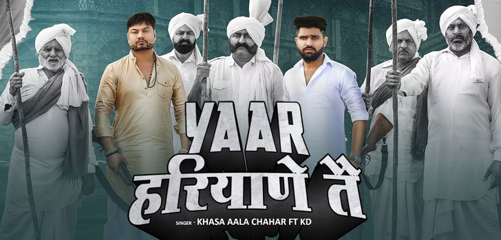 Yaar Haryane Te Lyrics – Khasa Aala Chahar | KD