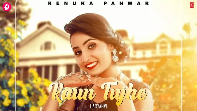 Kaun Tujhe Haryanvi Lyrics - Renuka Panwar