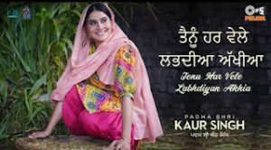 Tenu Har Vele Labhdiyan Akhiyan Lyrics – Kamal Khan